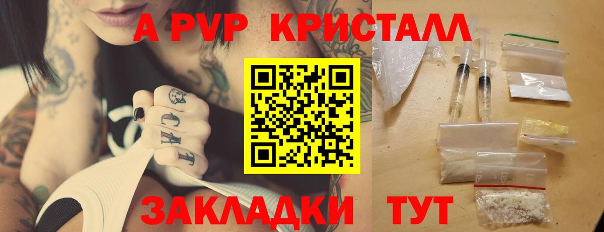 купить наркотик  A-PVP крисы CK  Вход с VPN  Альфа ПВП мука  Щёлково  A PVP 