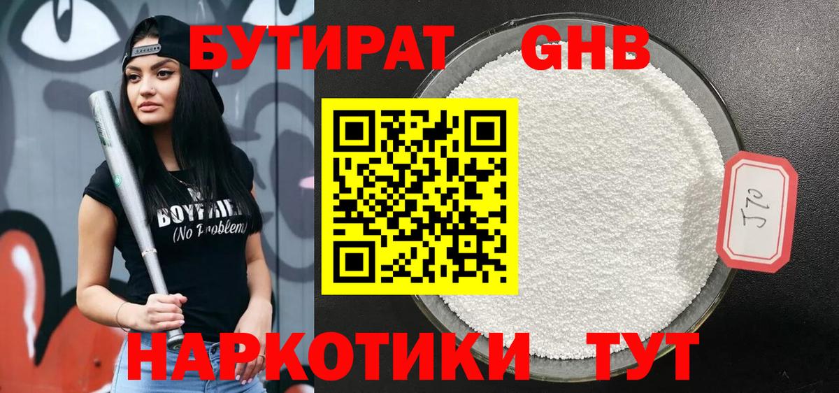 Щёлково  БУТИРАТ оксана  Бутират  Вход с VPN 