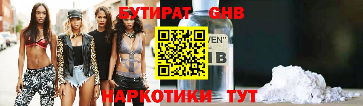 Бутират бутандиол Щёлково