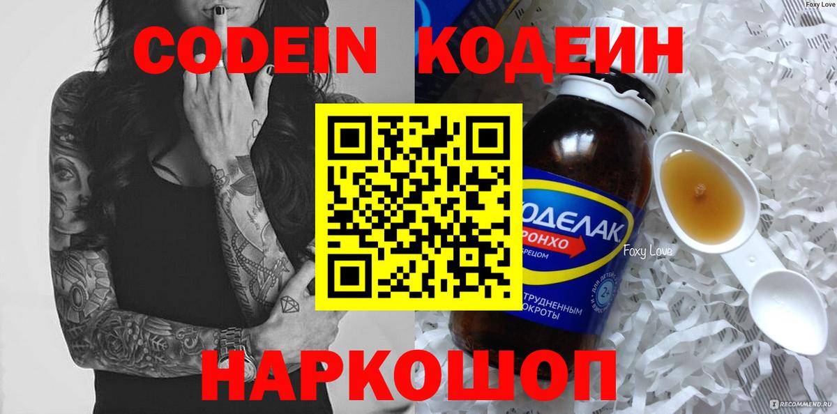 Codein напиток Lean (лин)  Вход с VPN  Щёлково  Кодеиновый сироп Lean Purple Drank 