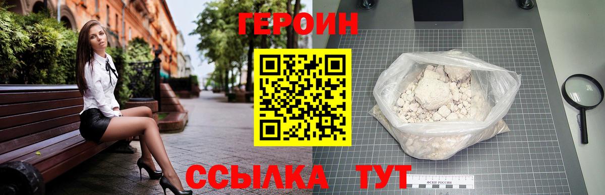 Щёлково  Героин VHQ  Вход с VPN 