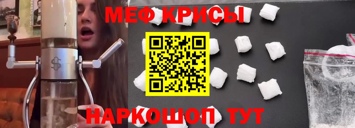 Мефедрон кристаллы  Меф кристаллы  МЯУ-МЯУ  Вход с VPN  Щёлково 